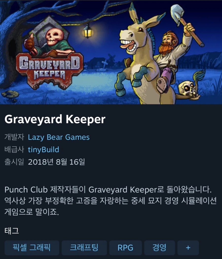 [스팀] Graveyard Keeper (0원)_1.webp