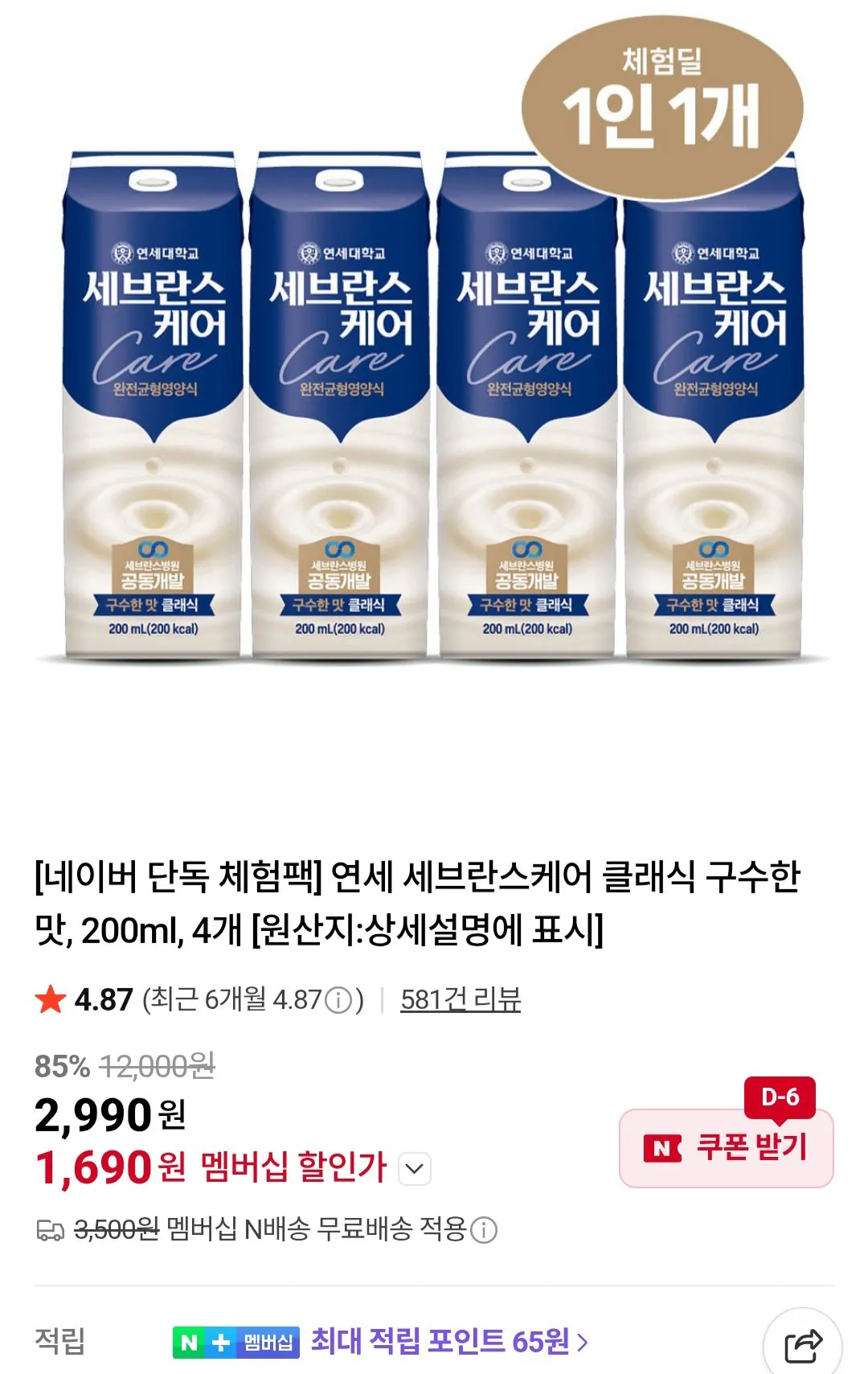 1000074559.jpg [네이버] 세브란스케어 클래식 구수한맛, 200ml, 4개 네이버멤버십 (1,690원) (무료)