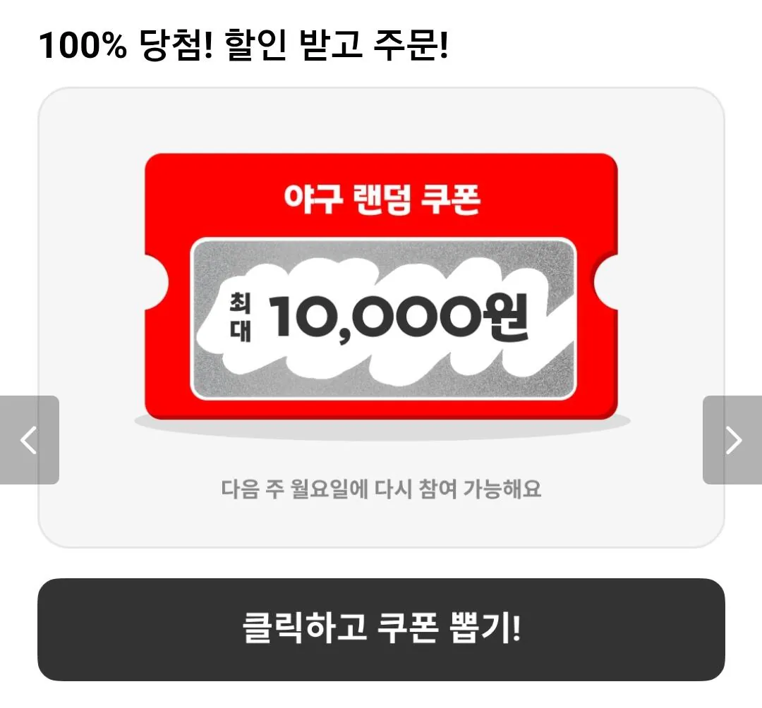 [요기요] 요기요 최대10000원 쿠폰받고 야구볼때 시켜먹자! (0원) (0원)