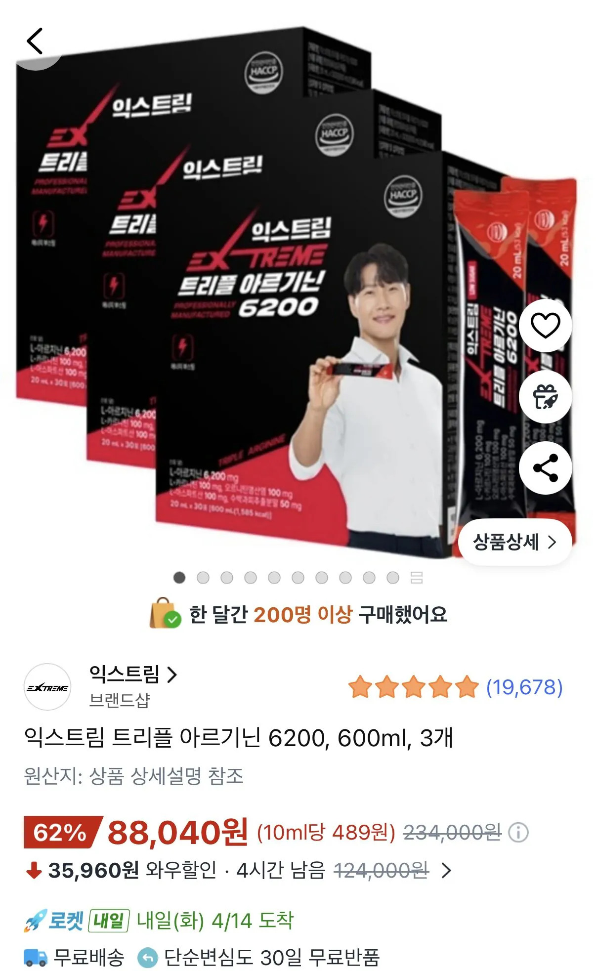 IMG_3762.jpeg [쿠팡] 익스트림 트리플 아르기닌 6200, 600ml, 3개 (88,040원) (무료배송)