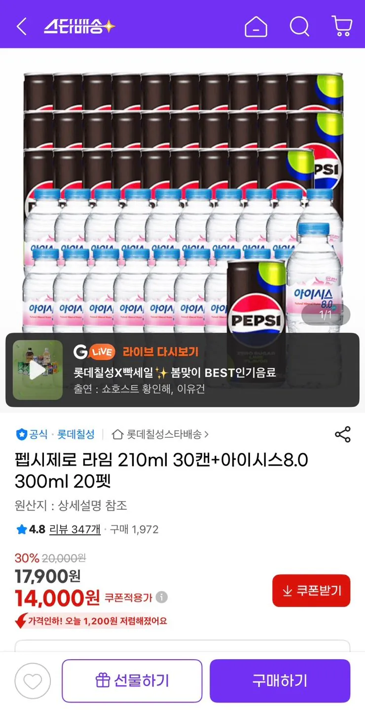 1776066032783.jpg [지마켓] 펩시제로라임 210ml 30캔+ 아이시스8.0 300ml 20개 (14,000원) (유클무료)