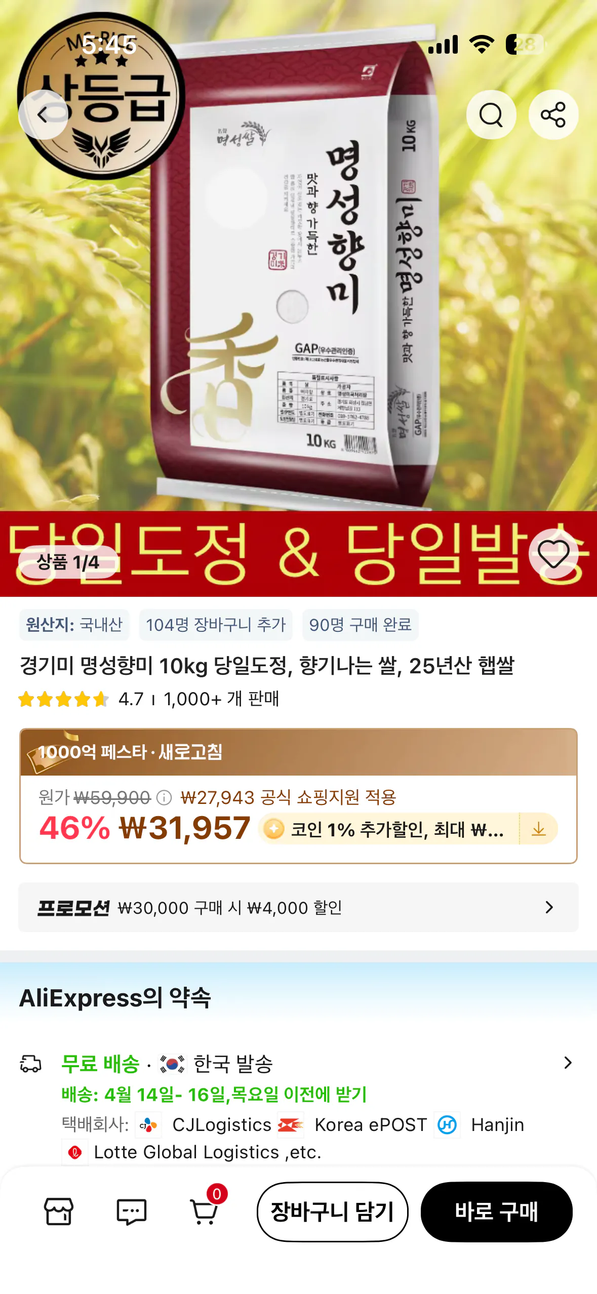 [Ali] Yeorihyang 10kg (27.218 KRW) (Miễn phí)