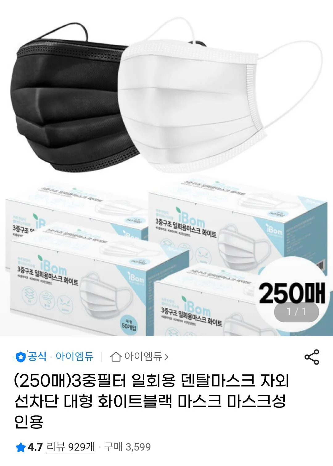 Screenshot_20260413_112722_Chrome.jpg [G마켓] 3중필터 일회용 덴탈마스크 250매 (9,780원) (무료)