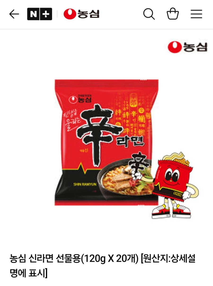 [네이버]신라면 20입 (네이버멤버십 12,280원/무료)_1.webp