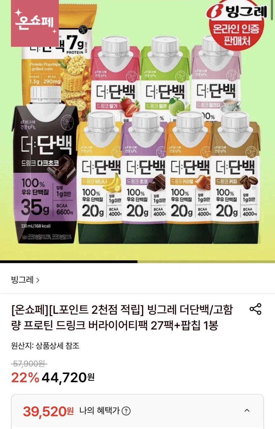 [롯데온] 빙그레 더단백/고함량 프로틴 드링크 27팩+증정 (39,520원/무료)_1.webp
