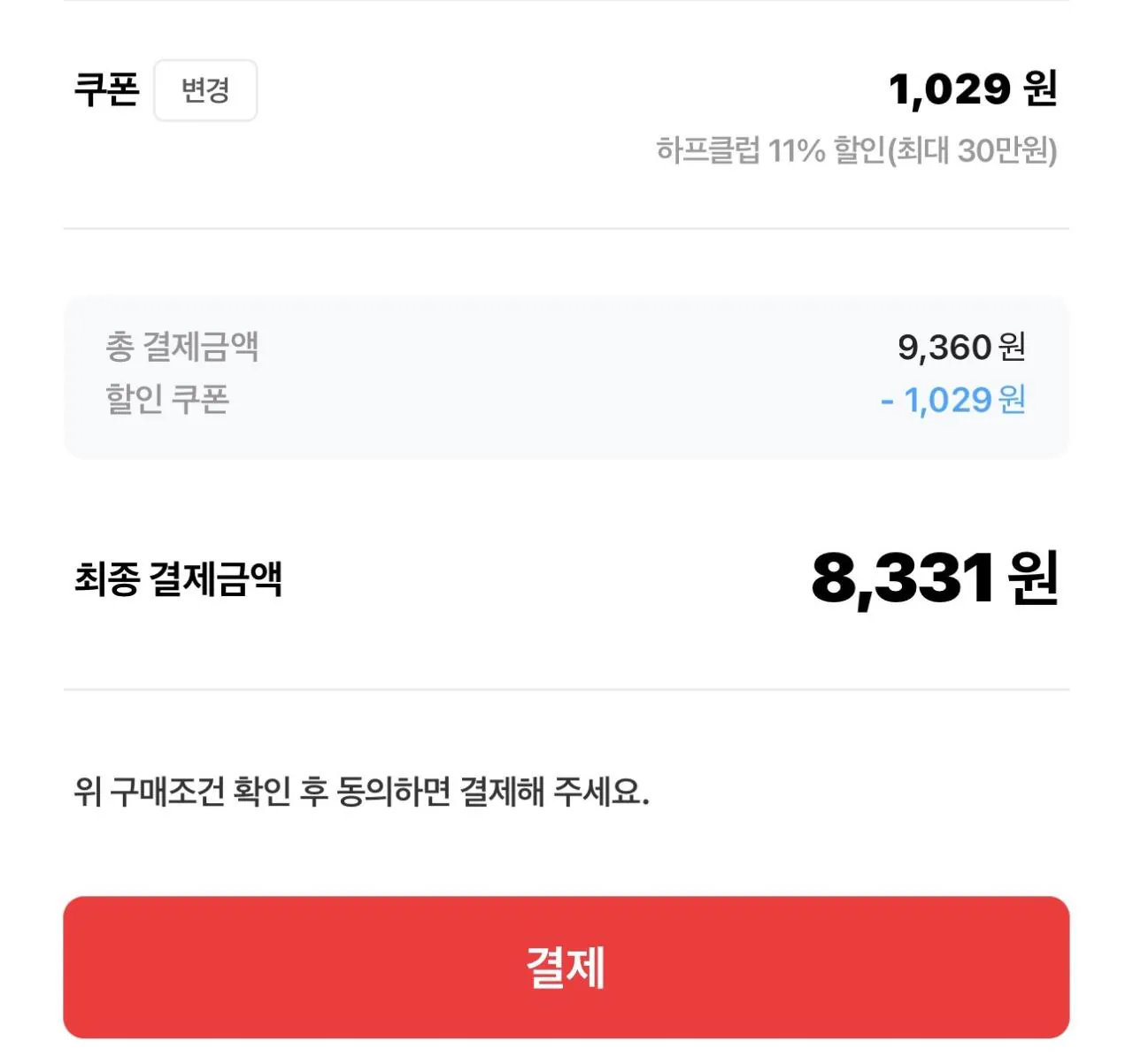 IMG_6531.jpeg [하프클럽] 헤이릴렉스캄다운 경량 캠핑 의자 (8,331원) (-)
