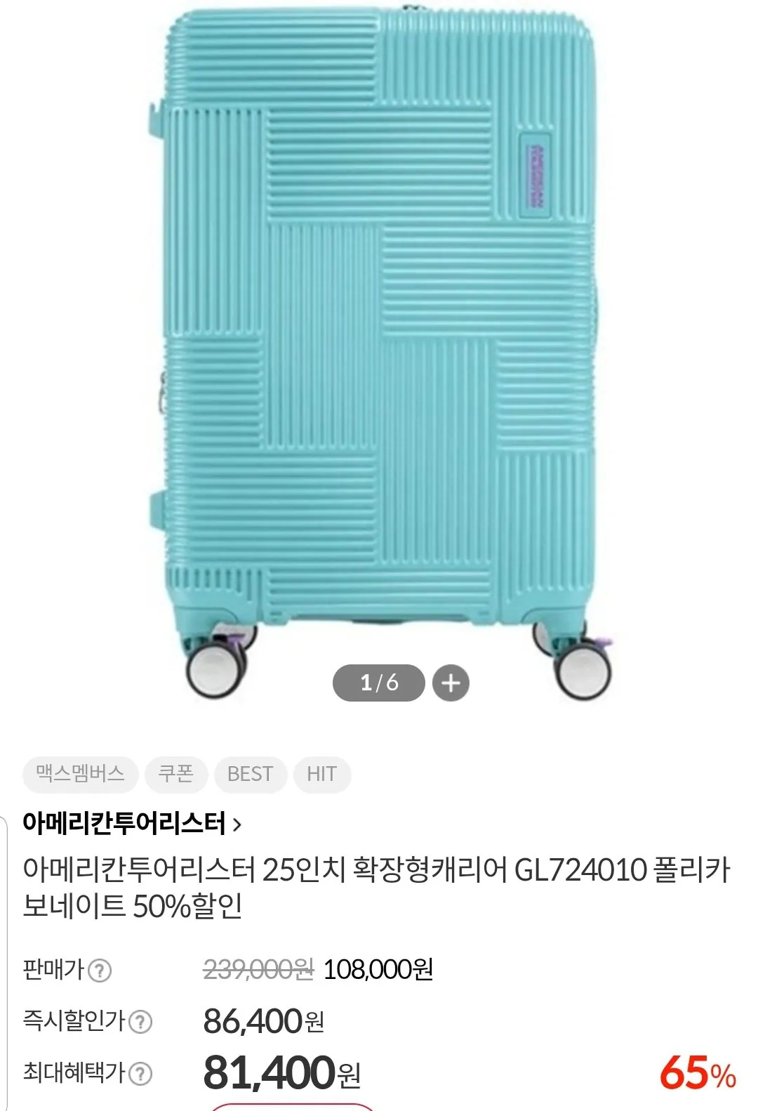 [이랜드몰] 아메리칸투어리스터 25인치 확장형캐리어 GL724010 폴리카보네이트 (81,400원) (무료)