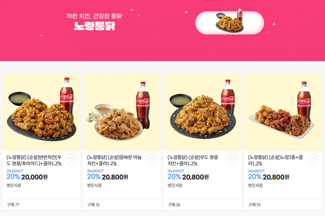 image.png [G마켓] (노랑통닭) (순살)노랑3종+콜라1.25L (20,800원) (무료)