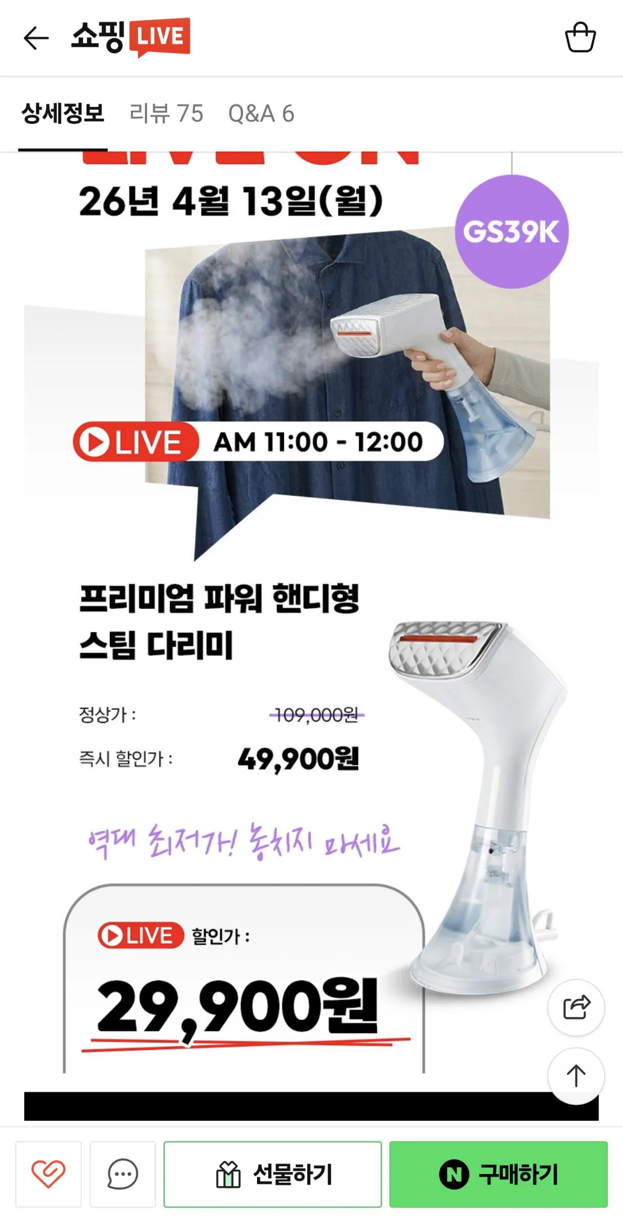 [네이버] 콘에어 스팀다리미 (29,900원) (무료)