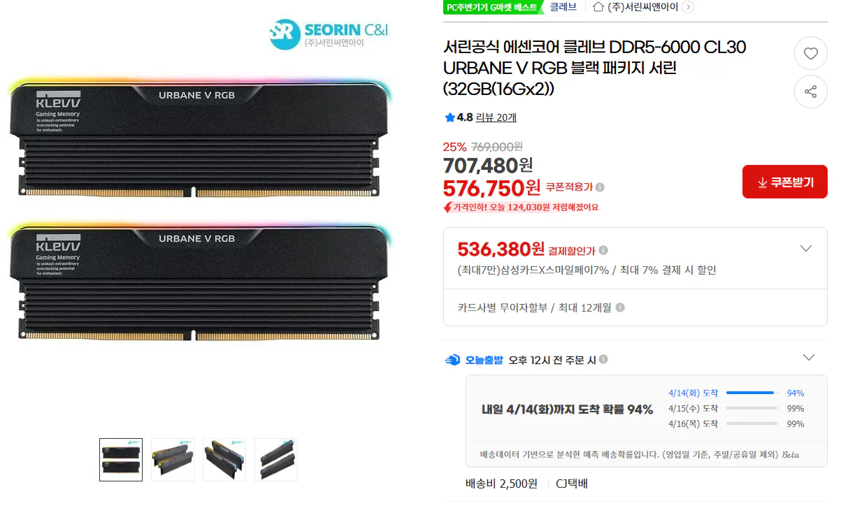 image.png [G마켓] 에센코어 DDR5-6000 CL30 URBANE V RGB 블랙 (32GB(16Gx2)) (536,380원) (무료)