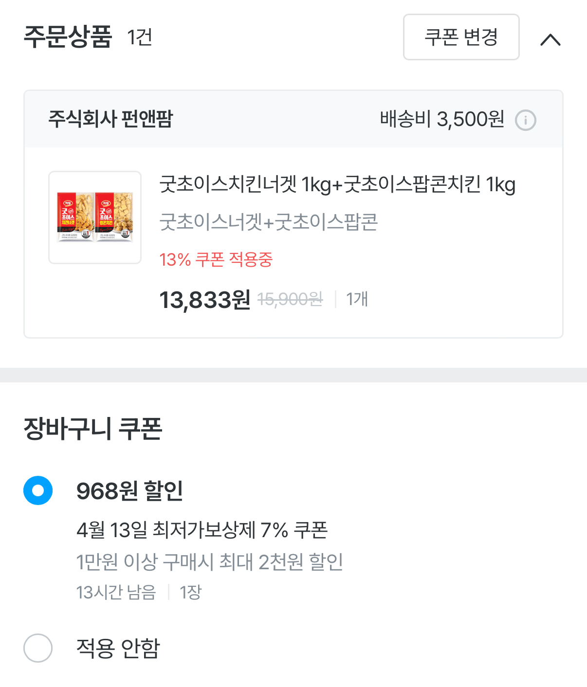 1000001534.png [오늘의집] 하림 굿초이스 치킨너겟 1kg+팝콘치킨 1kg (12,865원) (2만이상무배)