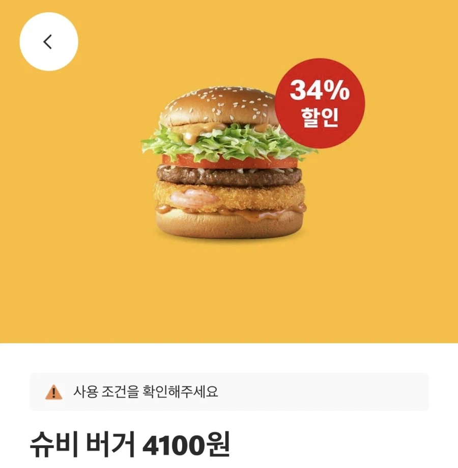 [맥도날드앱] 슈비버거 4100원, 맥너겟 6조각 2100원 외 (4/13~19)_1.webp