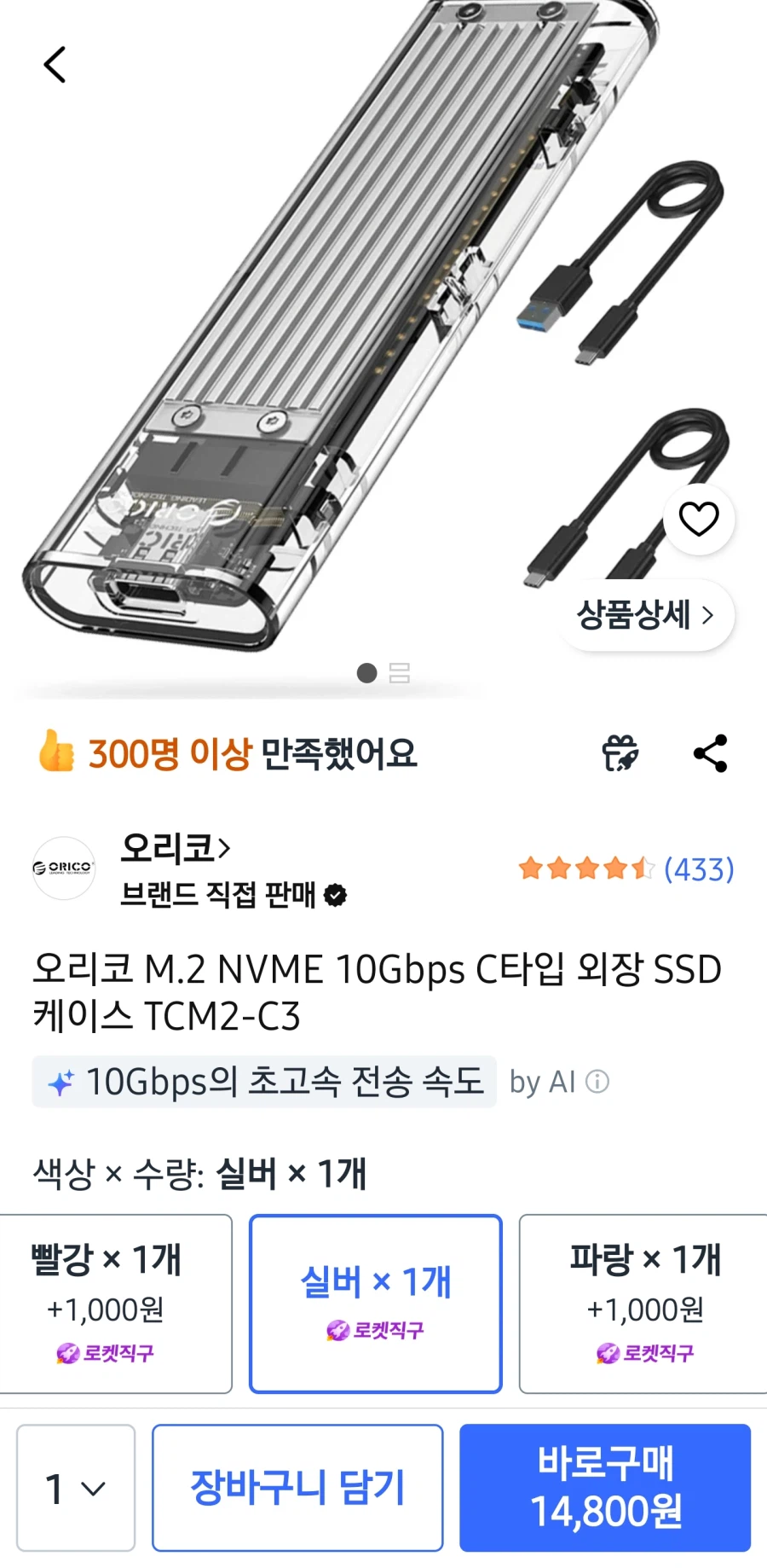 [쿠팡] 오리코 M.2 NVME SSD 외장케이스 TCM2-C3 / 14,800원_2.webp