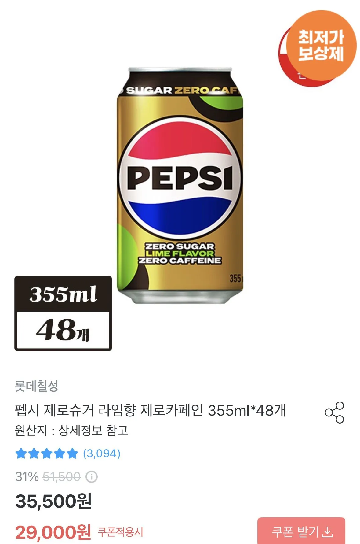 [오늘의집] 펩시 제로슈거 라임향 제로카페인 355ml 48개 (27,000원) (무료)