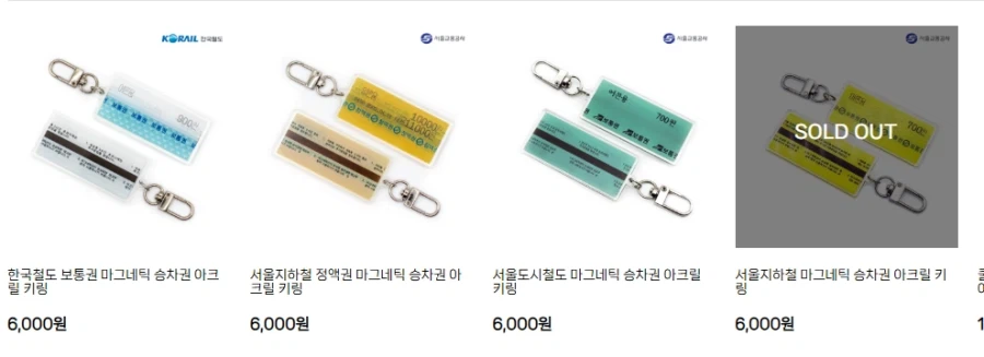 [레일플래닛] 승차권 마그네틱 키링 (6,000원/3,500원)_1.webp