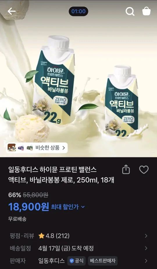 Screenshot_20260413_000019_Toss.jpg [토스] 하이뮨 프로틴 밸런스 액티브 바닐라봉봉 제로 250ml 18개 (18,900원) (무료)