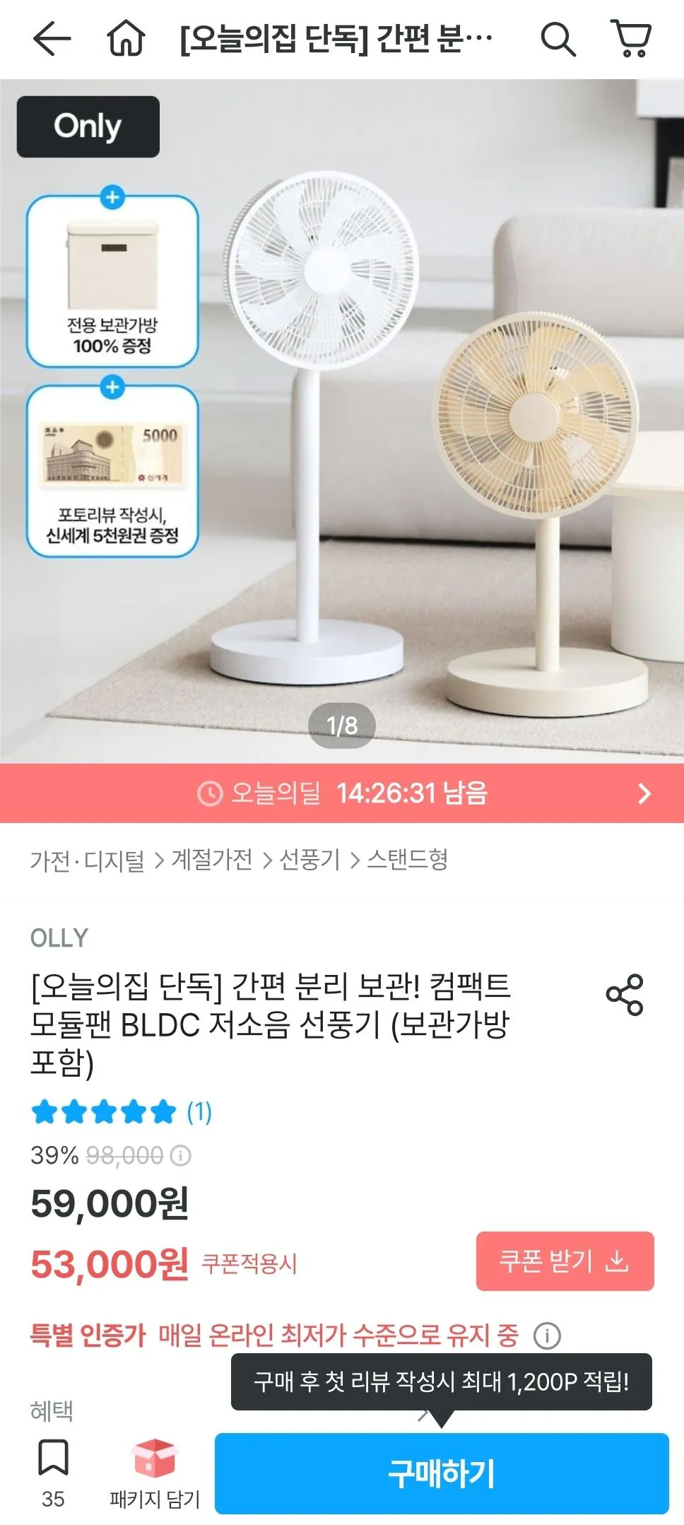 1-43.jpg [오늘의집] 올리 컴팩트 모듈팬 BLDC 저소음 선풍기 (체감가48,000) (무료)