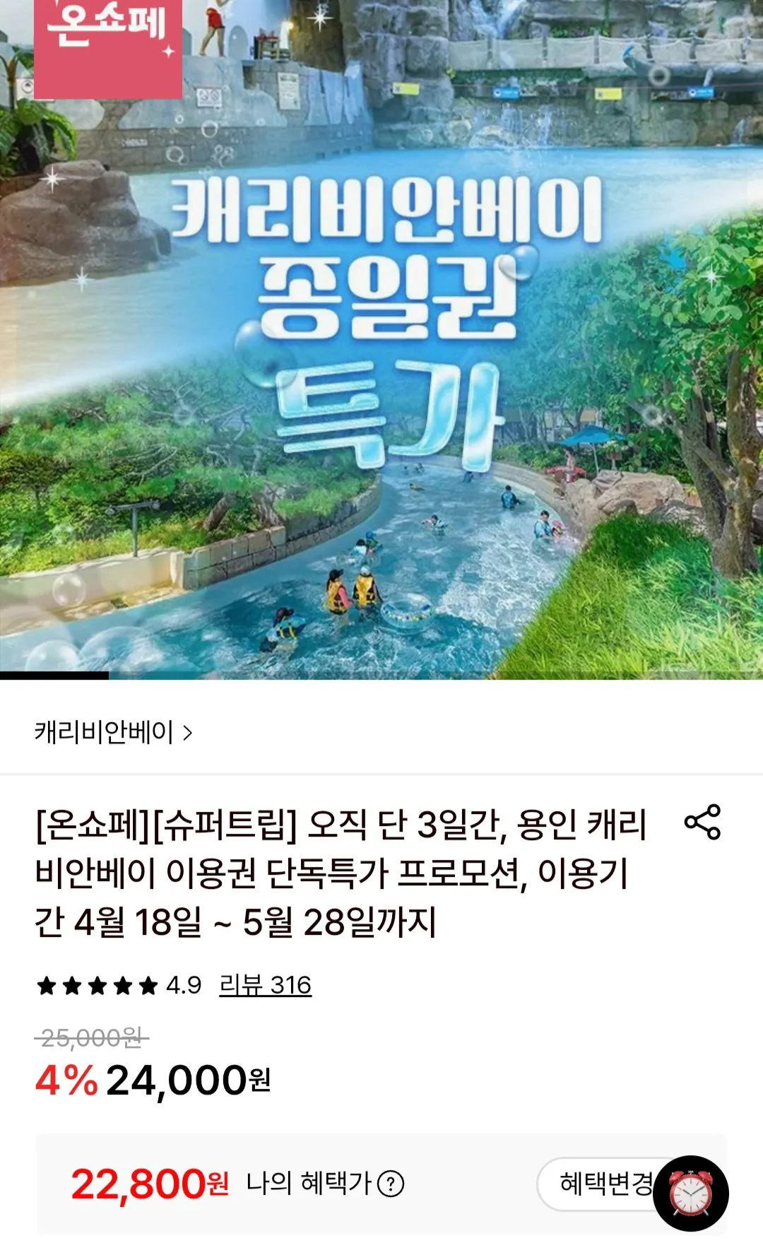 [롯데온] 캐리비안 베이 주중&주말 이용권 (22,800원) (무료)