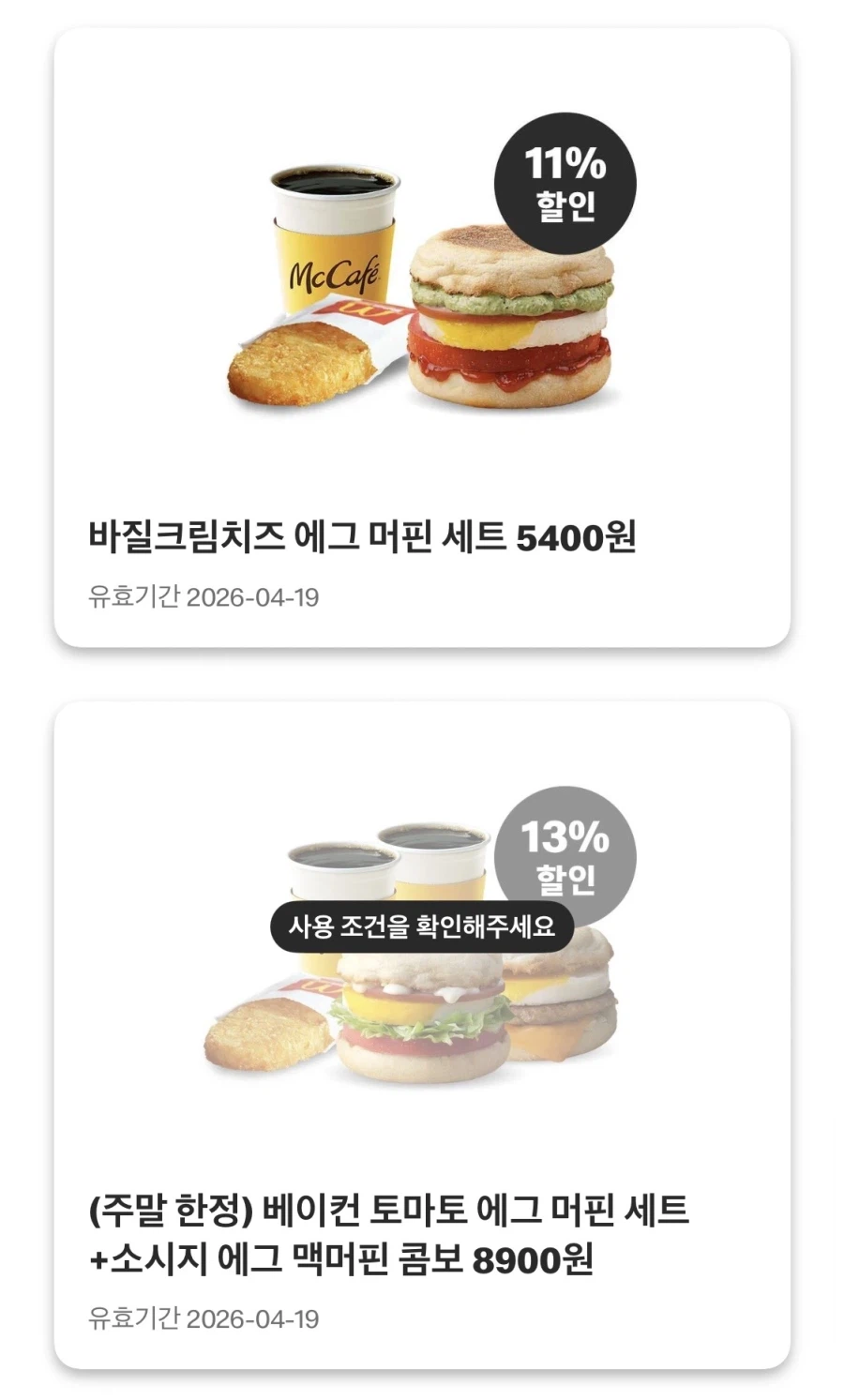 [맥도날드앱] 슈비버거 4100원, 맥너겟 6조각 2100원 외 (4/13~19)_8.webp