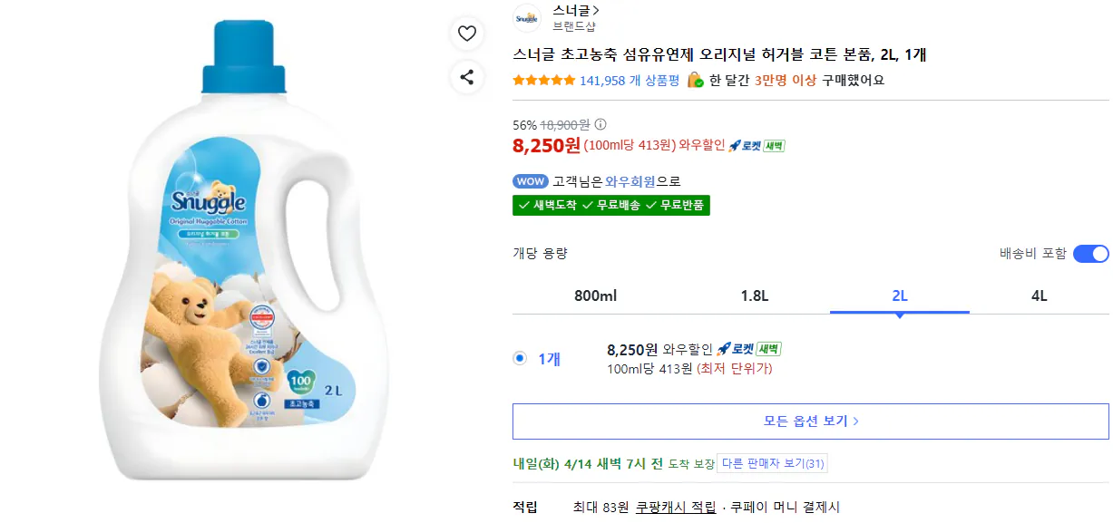 2.png [쿠팡] 스너글 초고농축 섬유유연제 오리지널 허거블 코튼 본품, 2L, 1개 (8,250원) (와우무배)