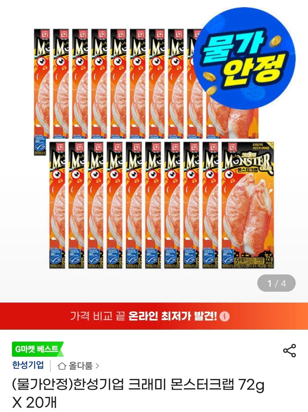 Screenshot_20260413_214754_G.jpg [지마켓] 한성기업 크래미 몬스터크랩 72g 20개 (12,720원) (무료)