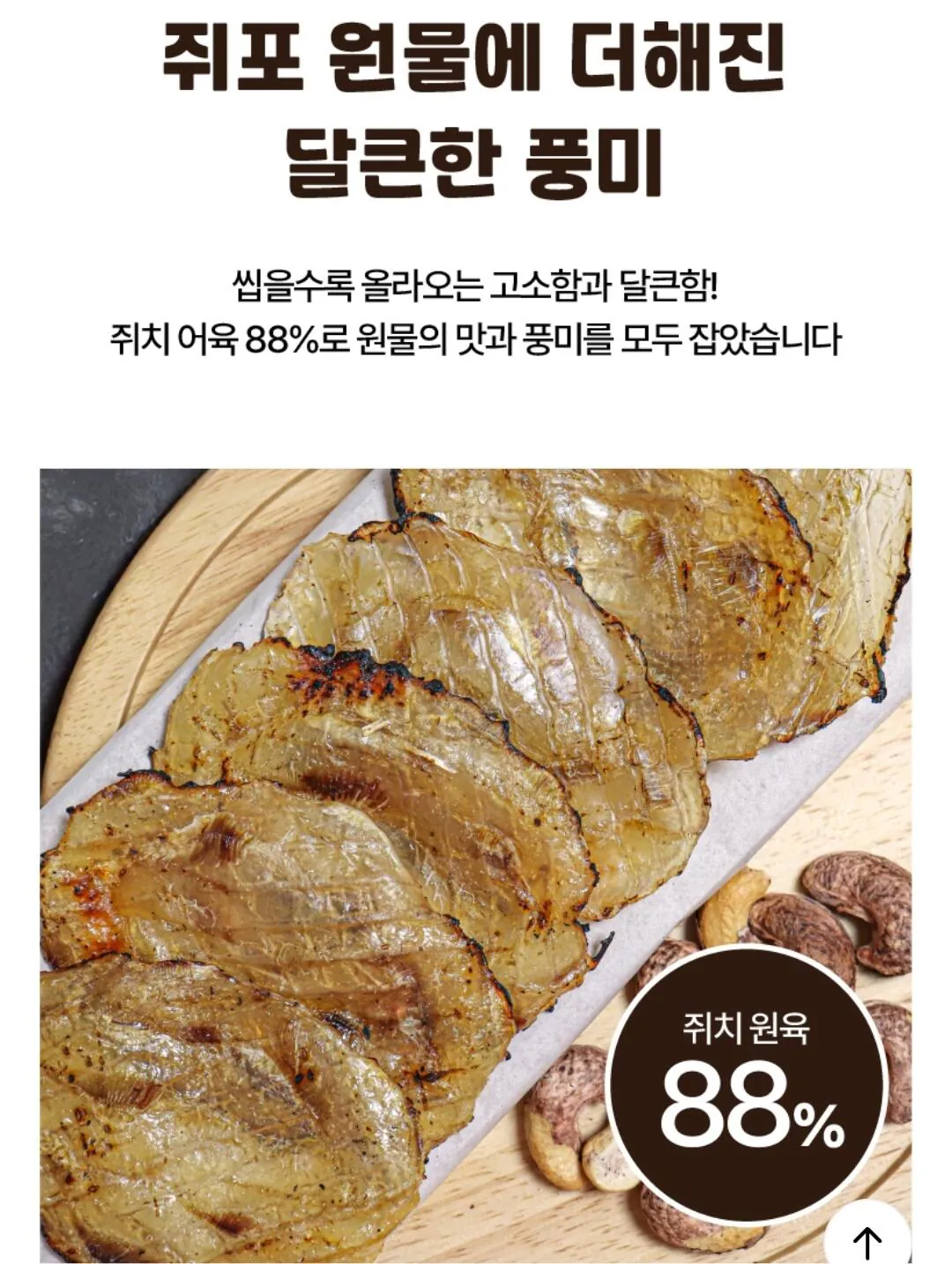 [롯데온] 프리미엄 참쥐포 총 370g내외 40장 (11,910원) (무료)