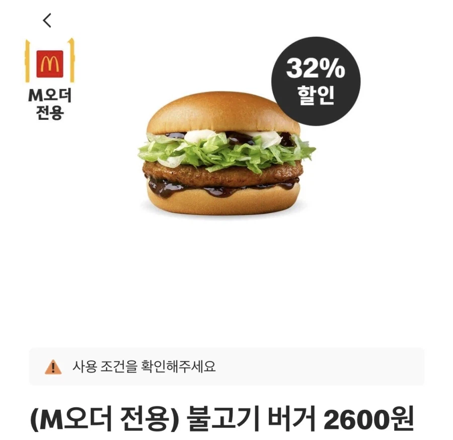 [맥도날드앱] 슈비버거 4100원, 맥너겟 6조각 2100원 외 (4/13~19)_3.webp