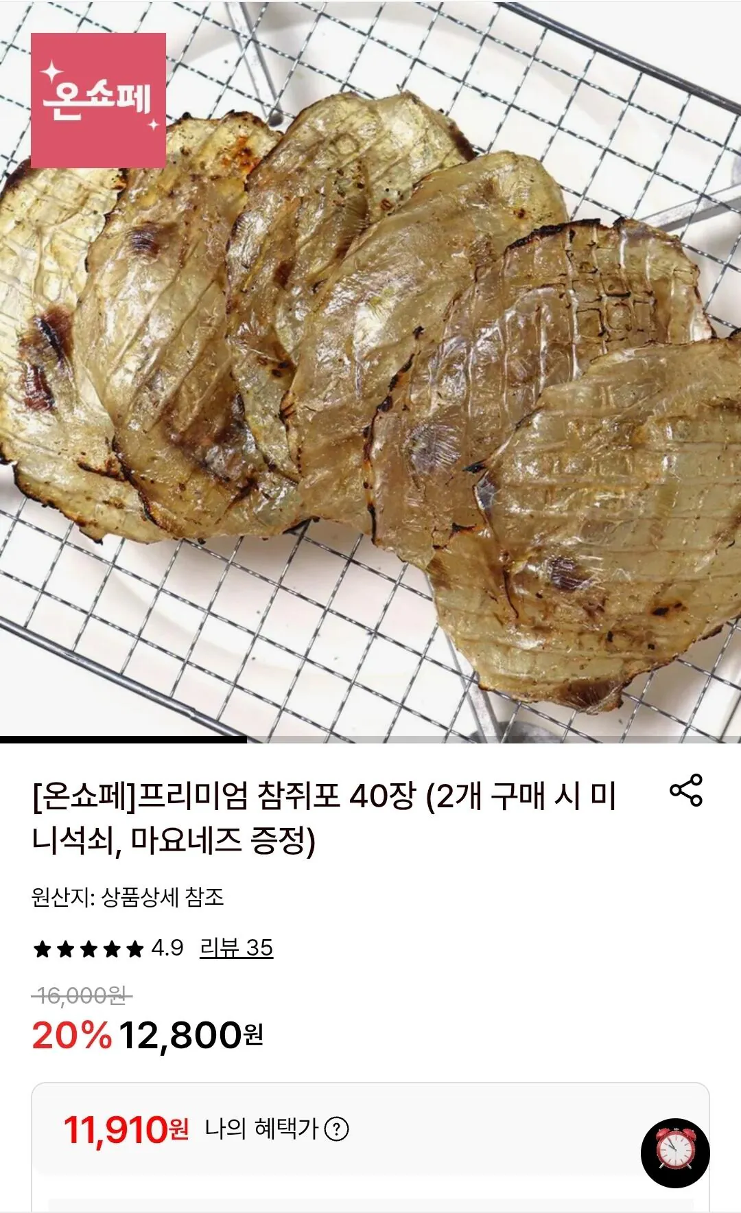 [롯데온] 프리미엄 참쥐포 총 370g내외 40장 (11,910원) (무료)