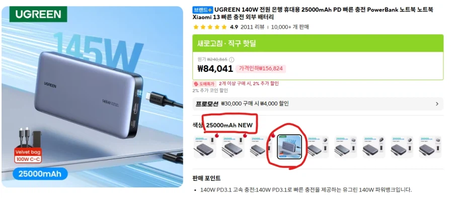[알리] 유그린 145W 파워뱅크 25000mAh 보조배터리 / 59,951원_1.webp