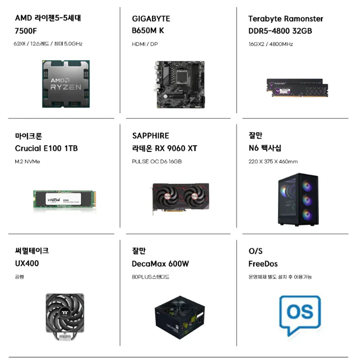 1776052547.png [지마켓] AMD 라라조합 조립PC 2종 (7500F+9060XT 16GB, 7800X 3D + 9070XT) (1,511,000원) (무료)