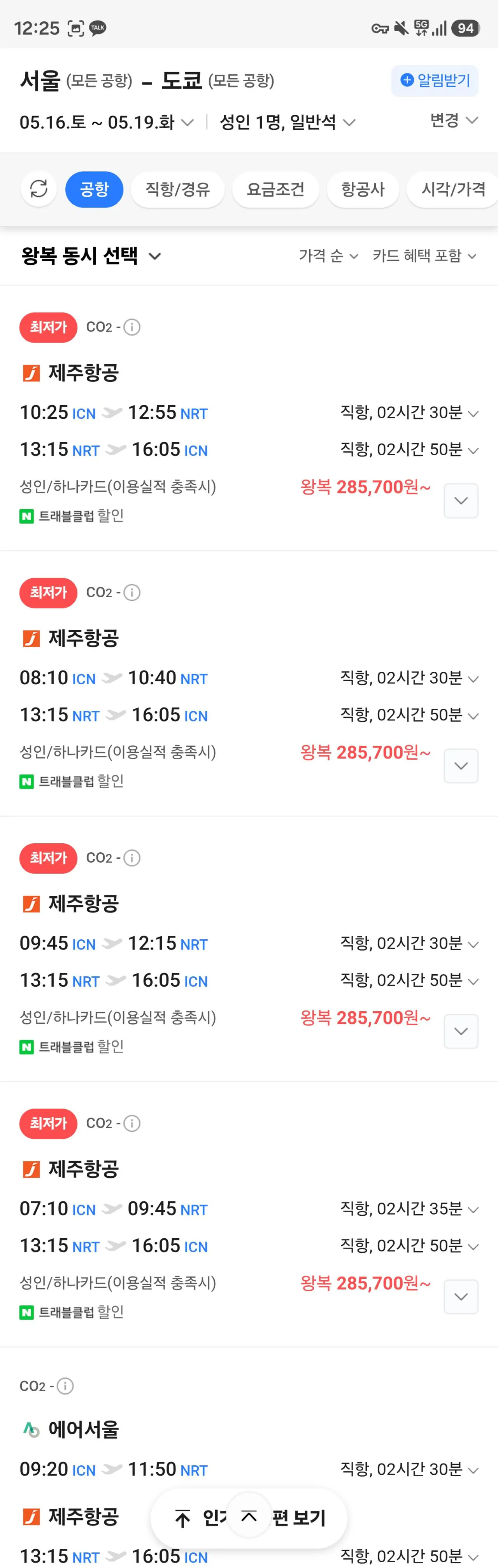 [네이버항공권] 인천-도쿄 주말 3박4일 5.16~5.19 (290,000원) (무료)