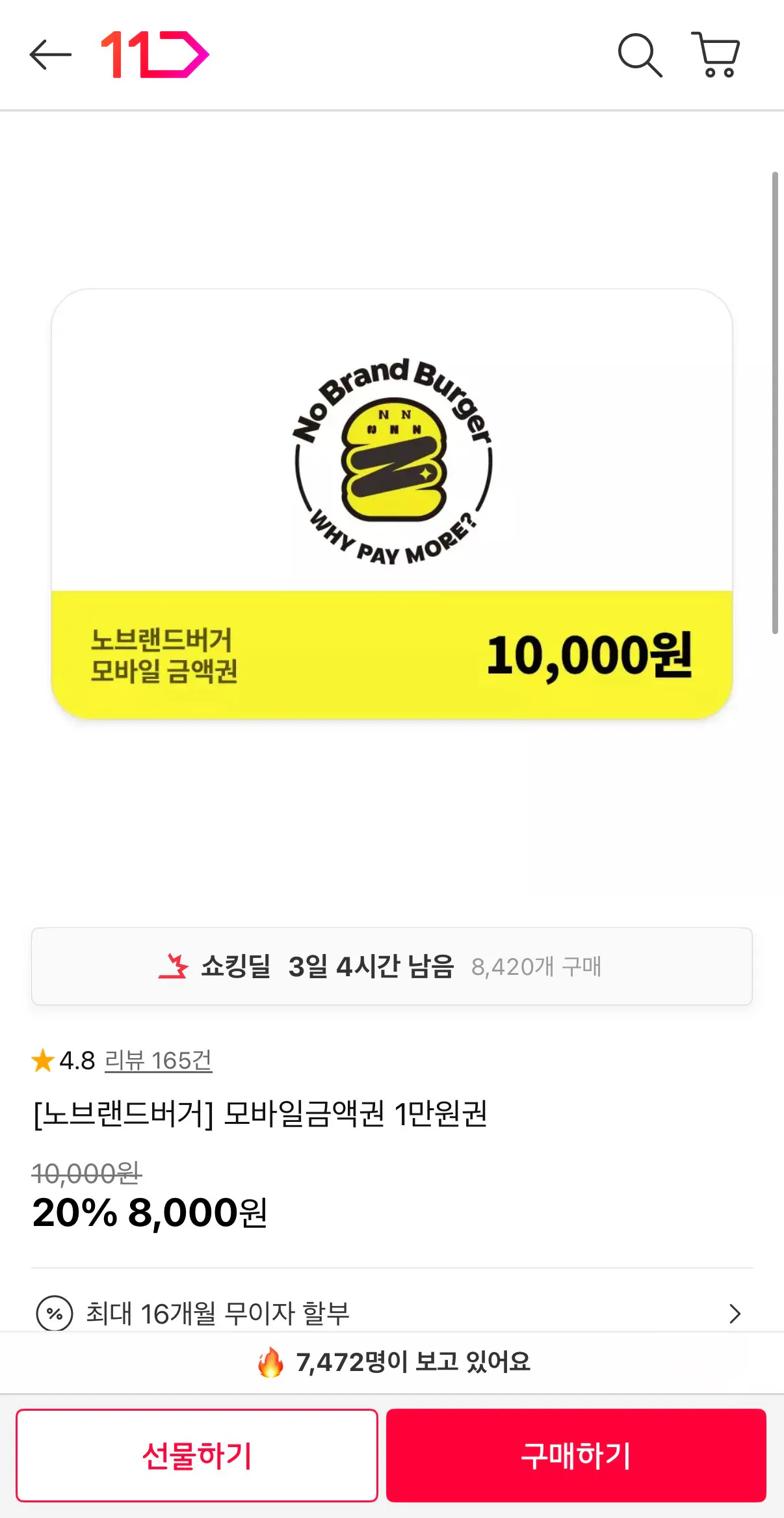 [11th Street] Không có voucher di động Brand Burger 10.000 won (8.000 won) (miễn phí)
