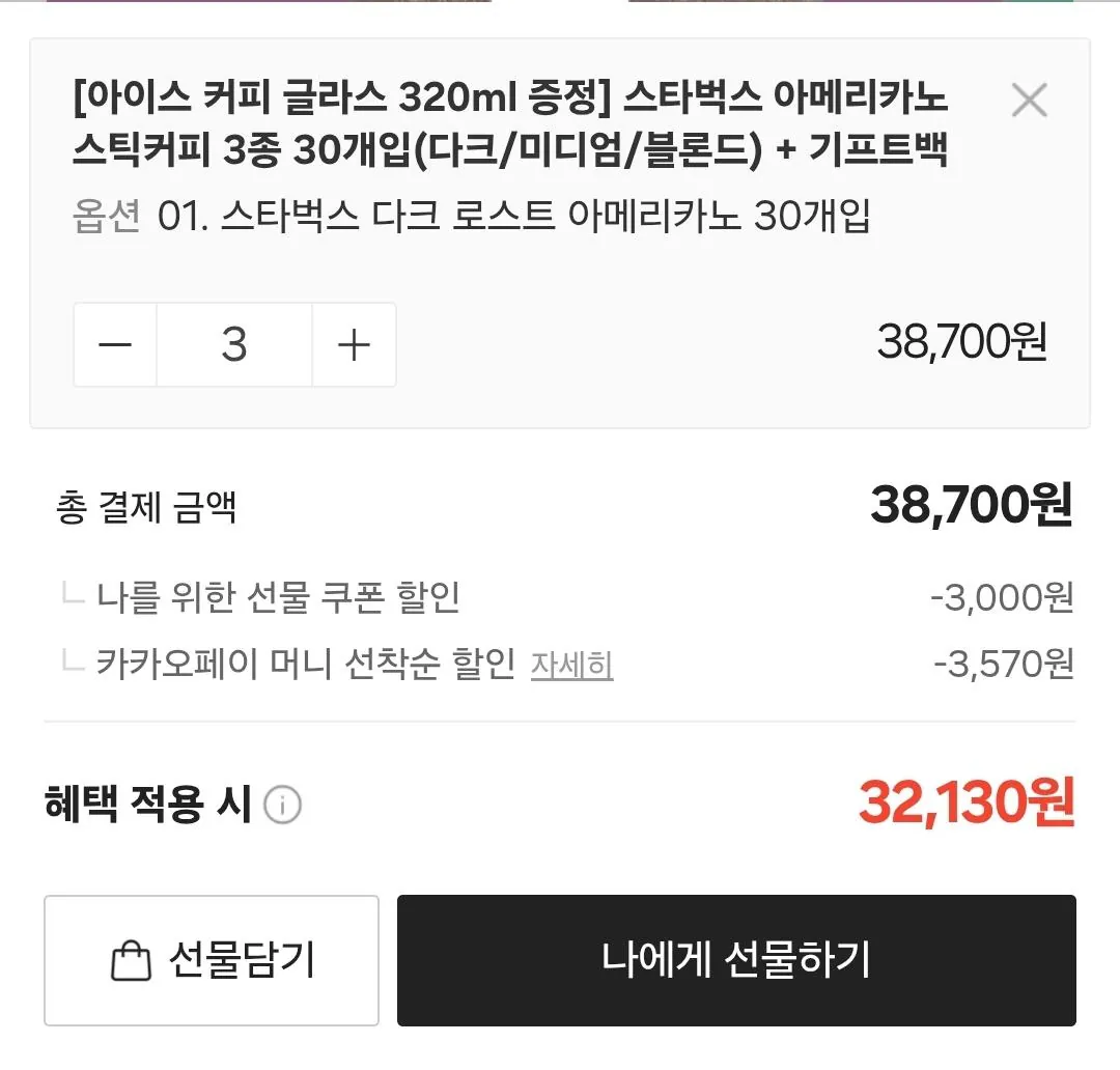 [카톡선물하기] 스타벅스 아메리카노 스틱커피 30개입 3세트 (다크/미디엄/블론드) +아이스커피글라스 +기프트백 (32,130원) (무배)