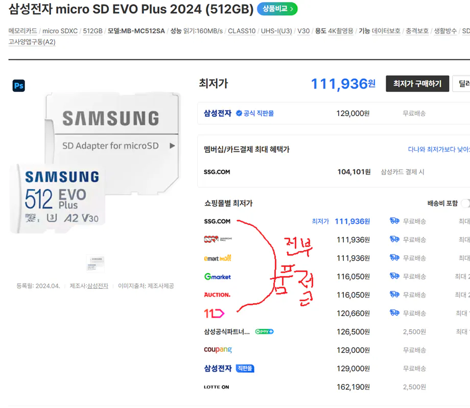 image.png [알리] 삼성 SD카드 evo plus 512GB 토스경유시 1.5%할인 및 적립 (110,696원) (무료)