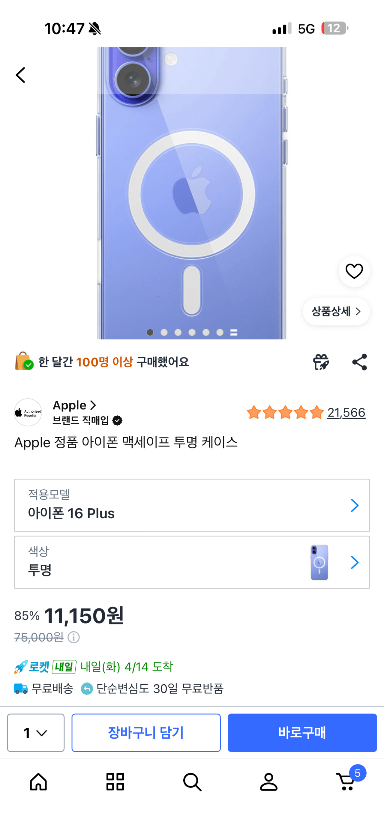 [쿠팡] Apple 정품 아이폰 맥세이프 투명 케이스 아이폰 16 Plus (11,150원) (로켓와우0원)