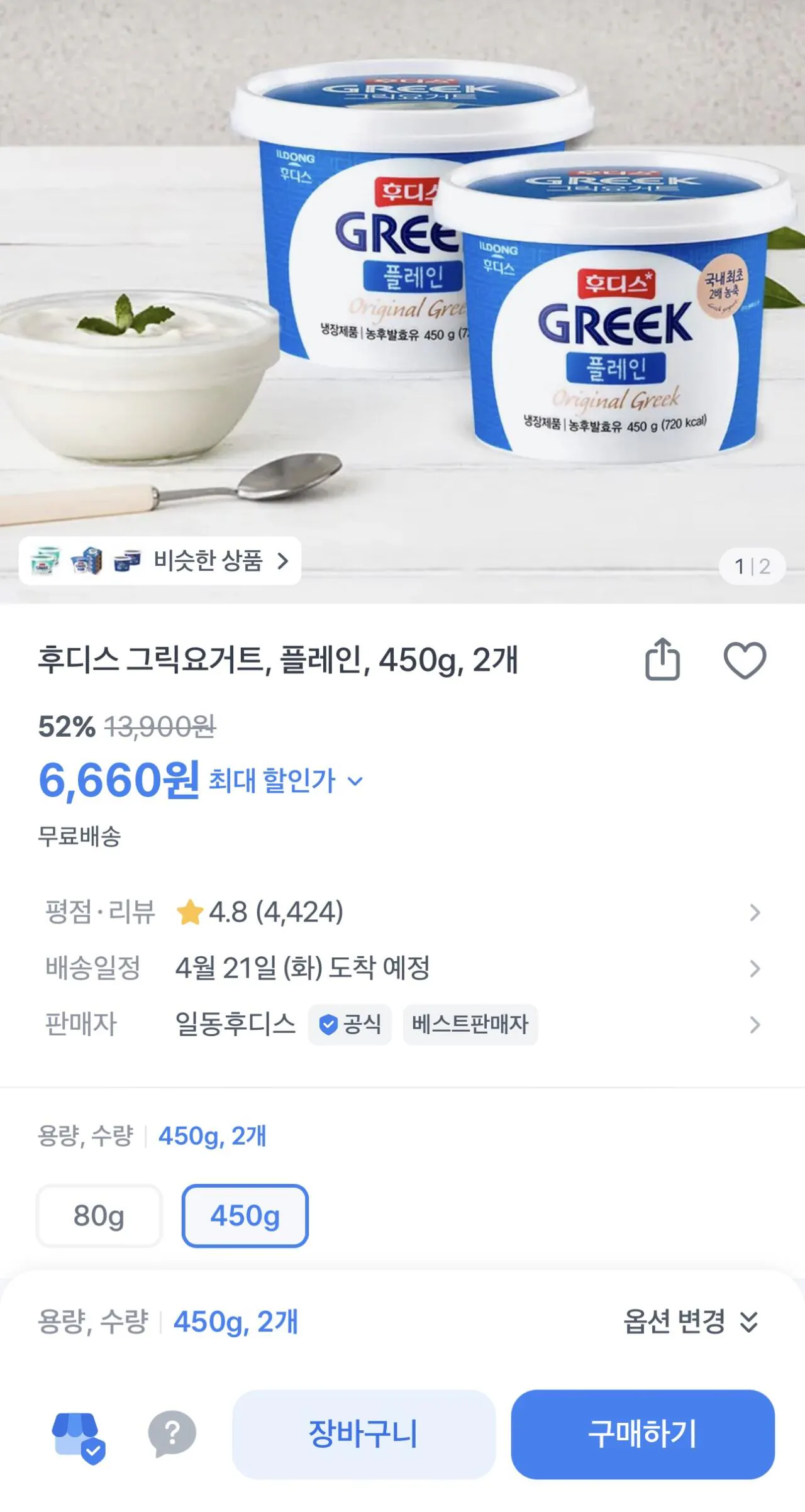 IMG_0144.jpeg [토스] 후디스 그릭요거트 플레인 450g 2개 (6,660원) (무료)