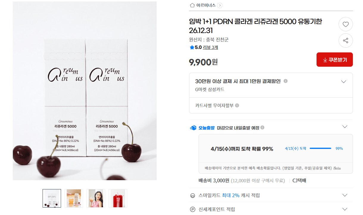 image.png [지마켓] PDRN 저분자 콜라겐 1+1(4주치) 유통기한임박 26.12.31 (9,900원) (무료)
