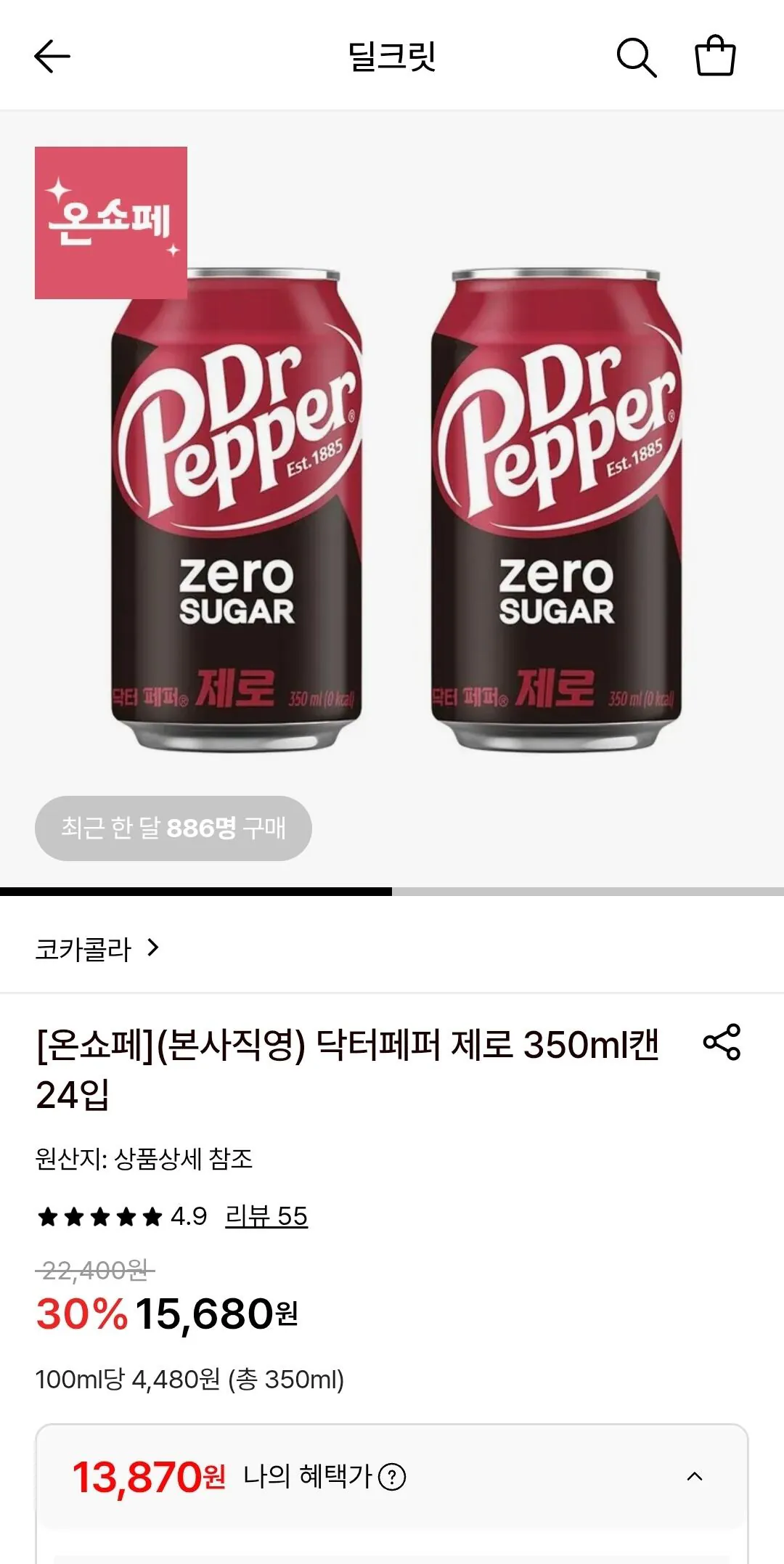 [롯데온] 닥터페퍼 제로 350ml캔 24입 (13,870원) (무료)