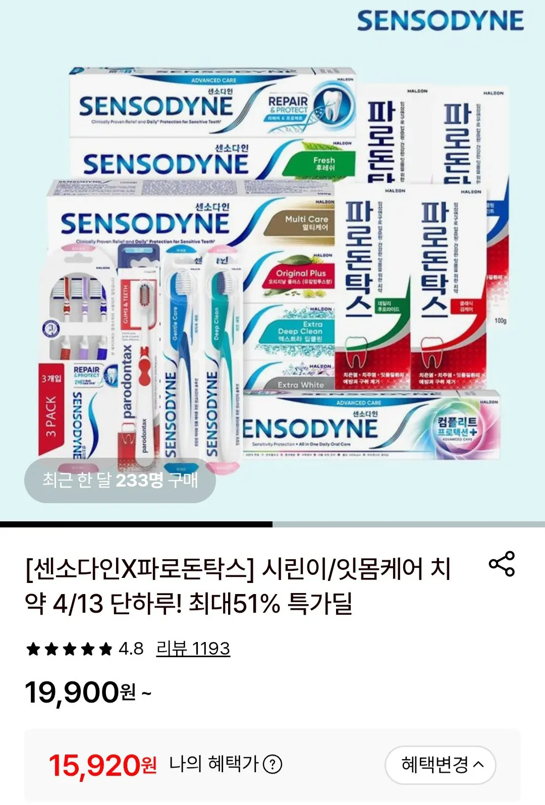 1000001858.jpg [롯데온] 센소다인 오리지날 플러스 민감성 치약 100g 6개 (15,920원) (무료)