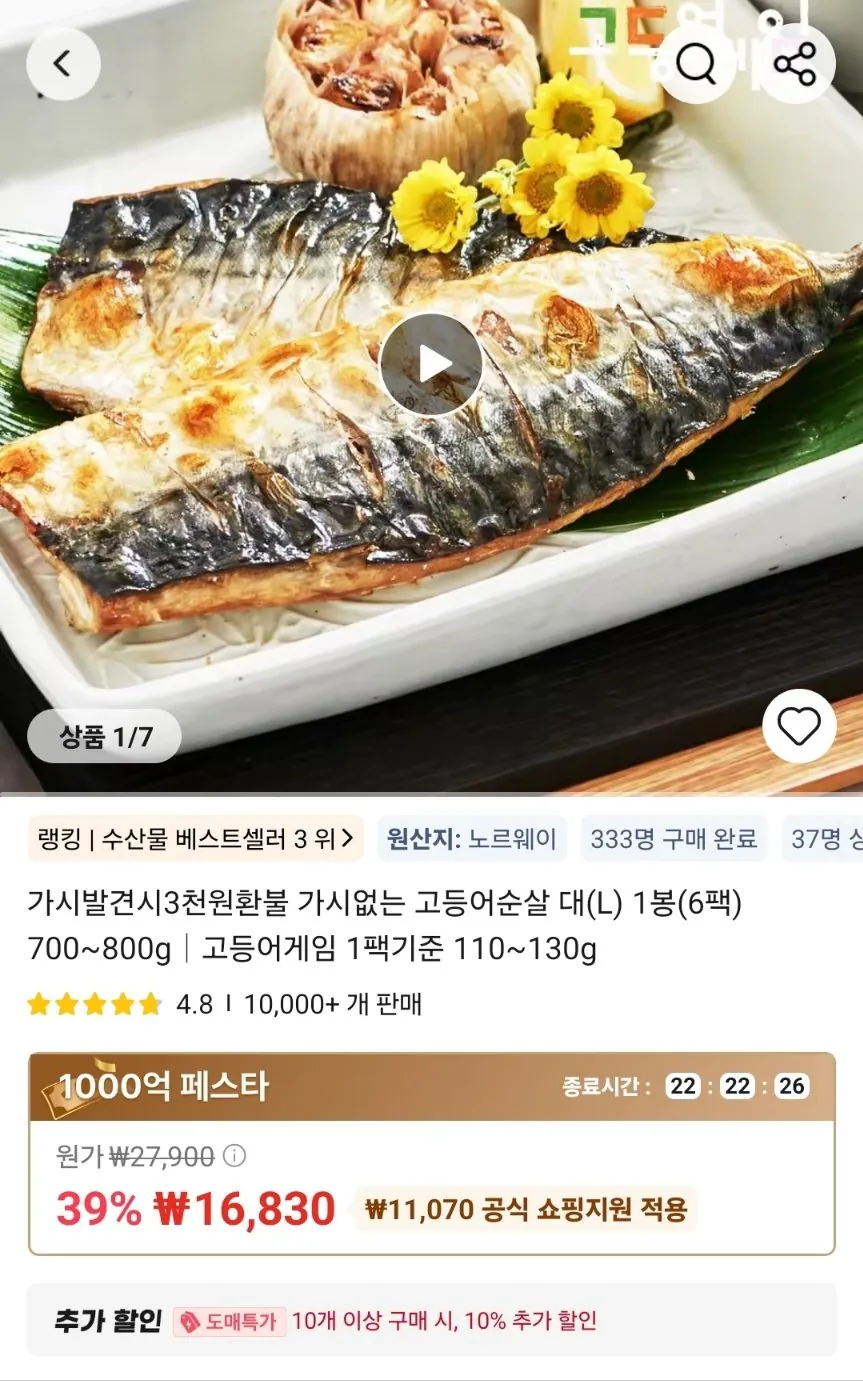 IMG_2024.jpeg [알리] 가시없는 고등어순살 대(L) 1봉 6팩 700~800g (16,830원) (무료)