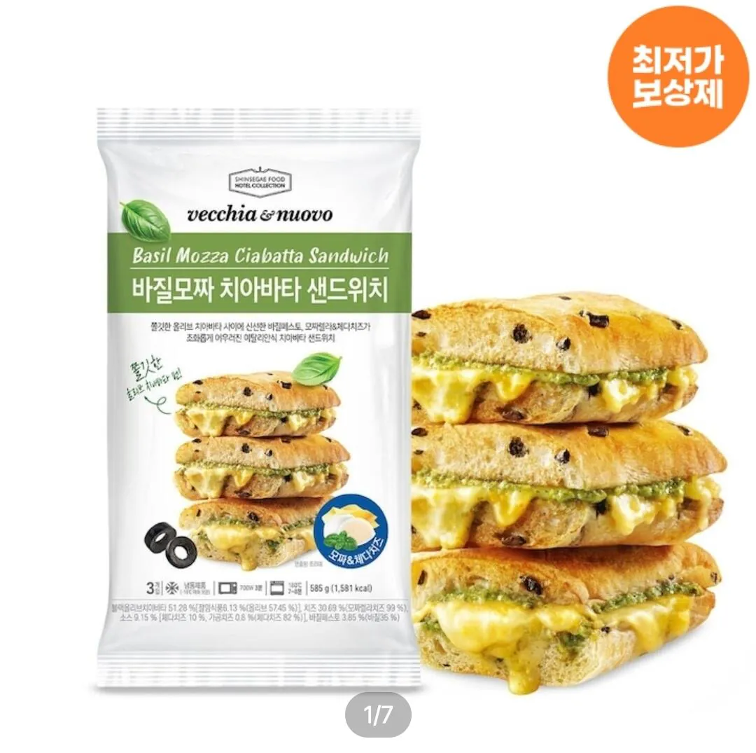 Screenshot_20260413_041728_Ohouse.jpg [오늘의집] 바질모짜 치아바타 샌드위치 9입 외 13종 (20,265원) (무료)