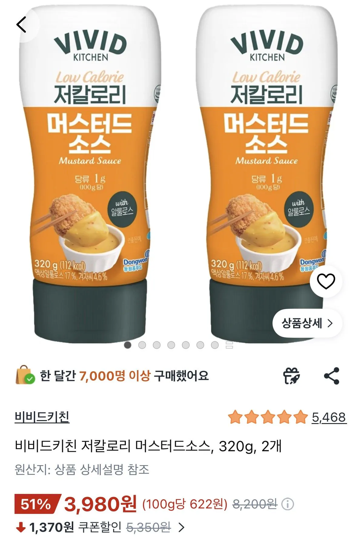 [쿠팡] 비비드키친 저칼로리 머스터드소스 320g 2개 (3,980원) (무료)