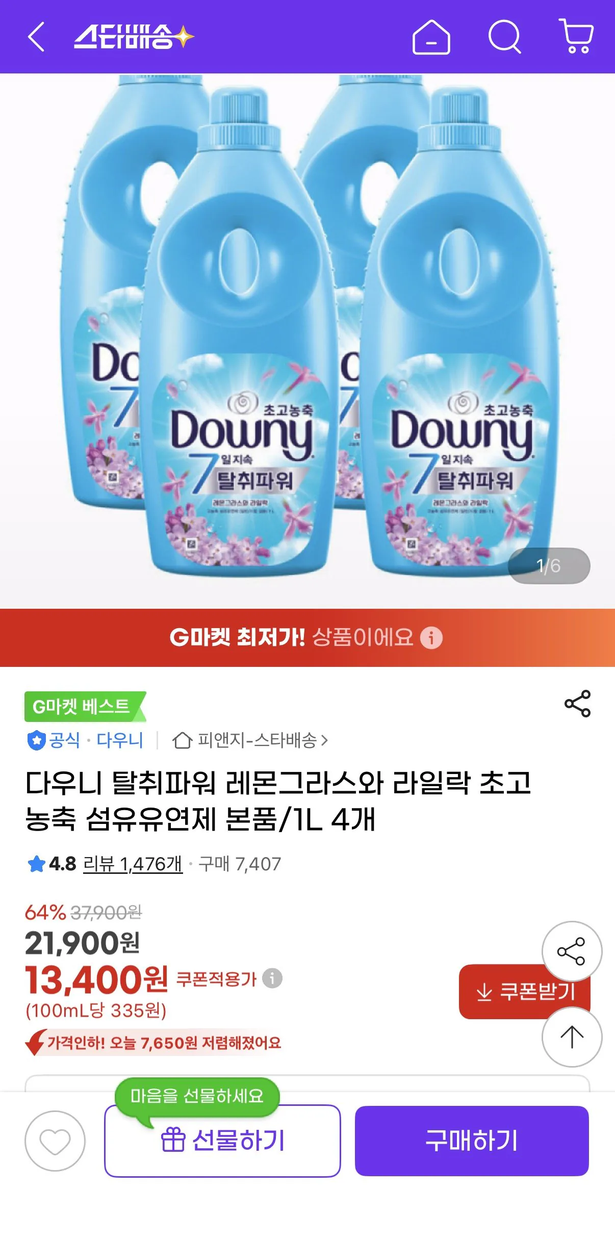 1776041389212.jpg [지마켓] 다우니 탈취파워 레몬그라스와 라일락 초고농축 섬유유연제 1L 4개 (13,400원) (무료)