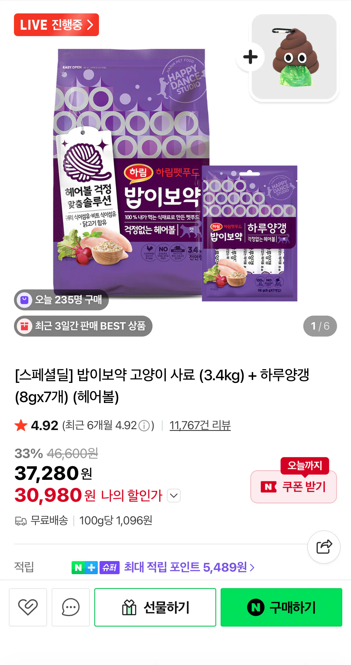 IMG_3685.png [네이버] 밥이보약 고양이 사료 (3.4kg) + 하루양갱 (8gx7개) (헤어볼) (30,980원) (무료)