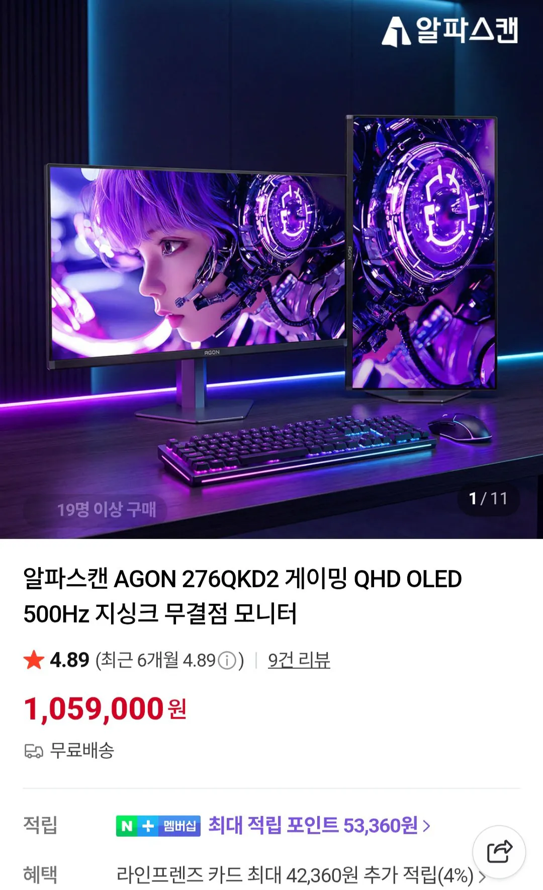 [네이버] 알파스캔 AOC Q27G4SL 게이밍 320 QHD FAST IPS 원형편광 모니터 외 (369,550원) (무료)