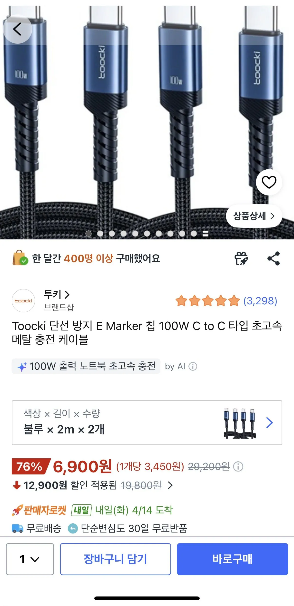 IMG_3666.jpeg [쿠팡] Toocki 단선 방지 E marker 칩 100W C to C 케이블 2m 2개 (6,900원) (무료배송)