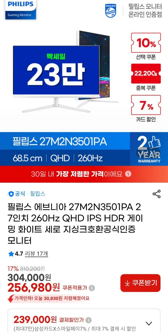 20260413133754.jpg [지마켓] 알파스캔 필립스 에브니아 27M2N3501PA 27 QHD 게이밍 모니터 화이트 (239,000원) (무료)