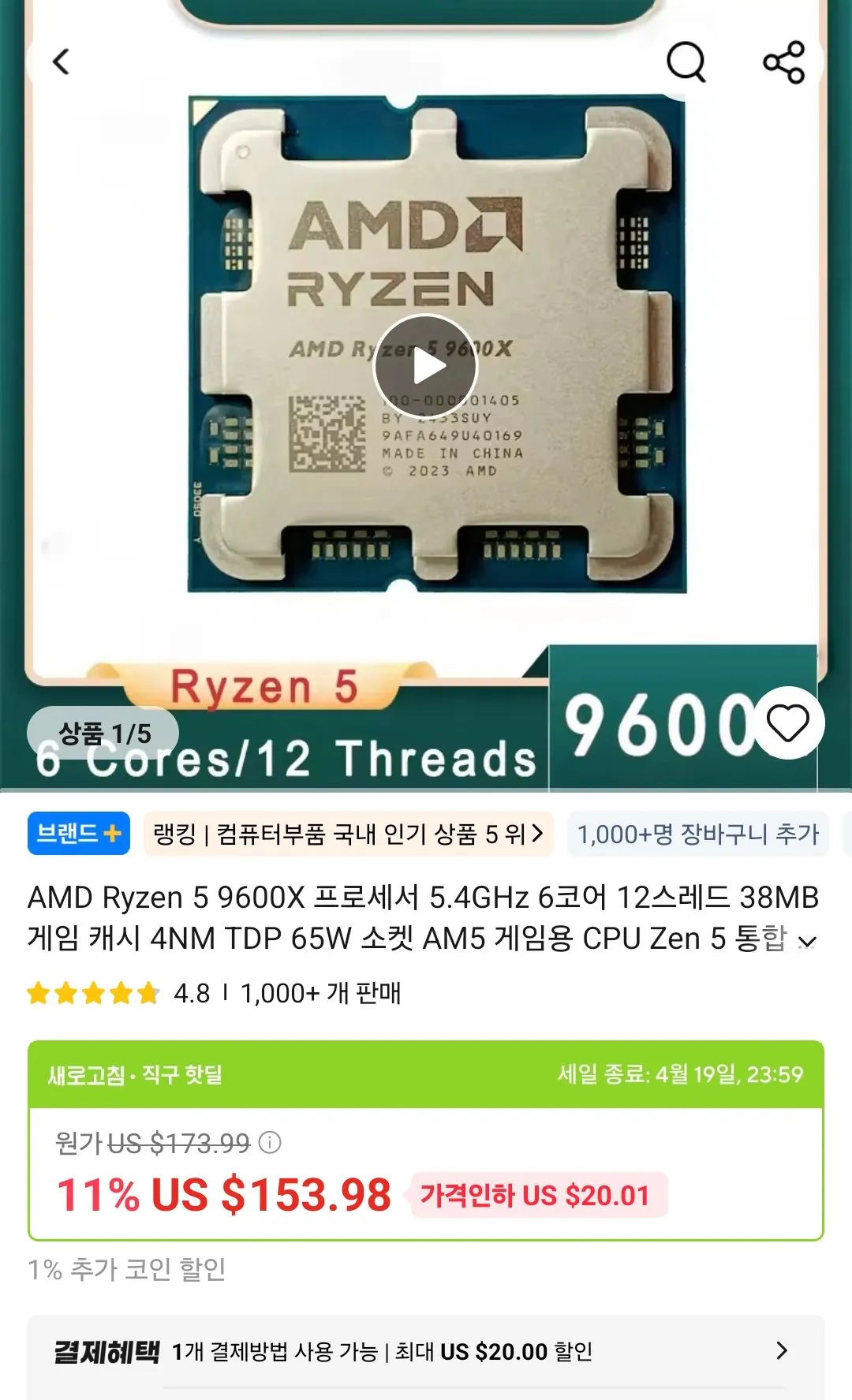 Screenshot_20260413_113843_AliExpress.jpg [알리] AMD 라이젠 9600X 삼카비자 ($115.44) (무료)