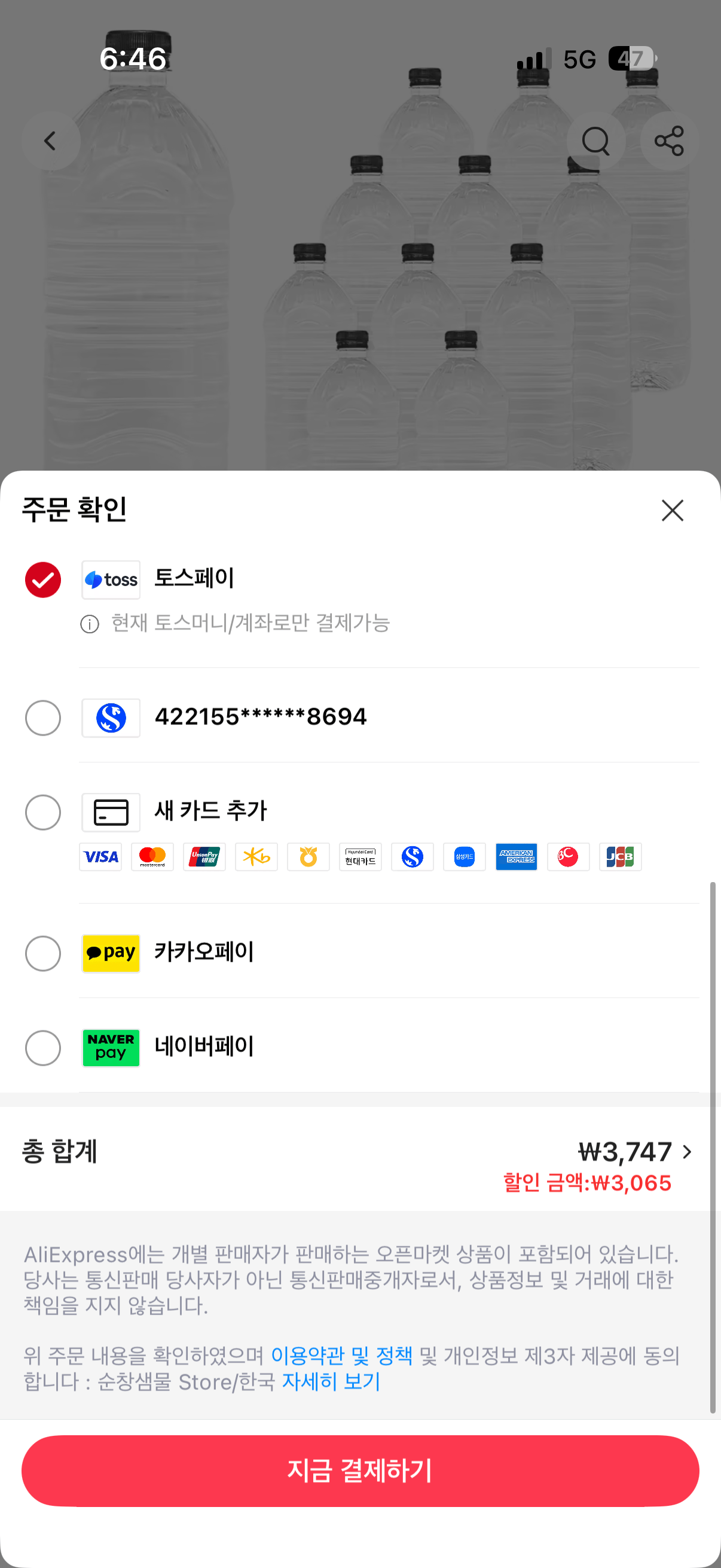 IMG_8147.png [알리] 코인딜) 순창샘물 2L 6개짜리 2팩 (총 12개) (3,747원) (무료)