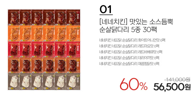 image.png [네이버] 네네치킨 네꼬닭 저당소스 닭다리 30팩, 기본소스 순살닭다리 30팩 등 (옵션별상이) (무료)